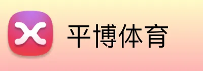 平博体育 Logo